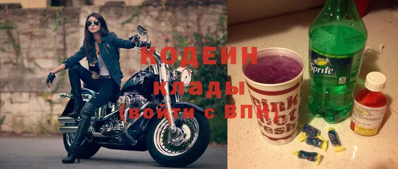 Кодеин Purple Drank Боготол